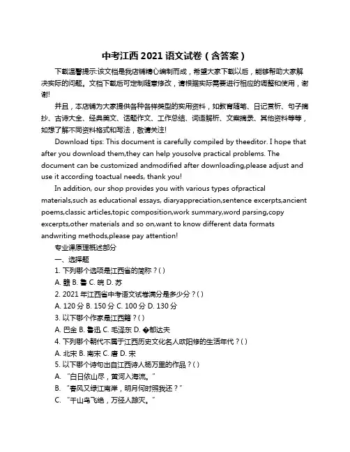 中考江西2021语文试卷(含答案)