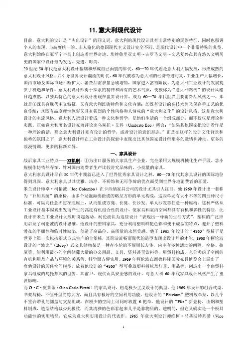 11意大利现代设计