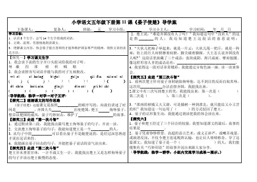 11.五年级下册《晏子使楚》导学案