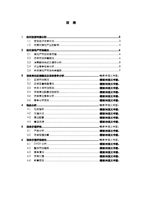 杭州房地产市场分析报告
