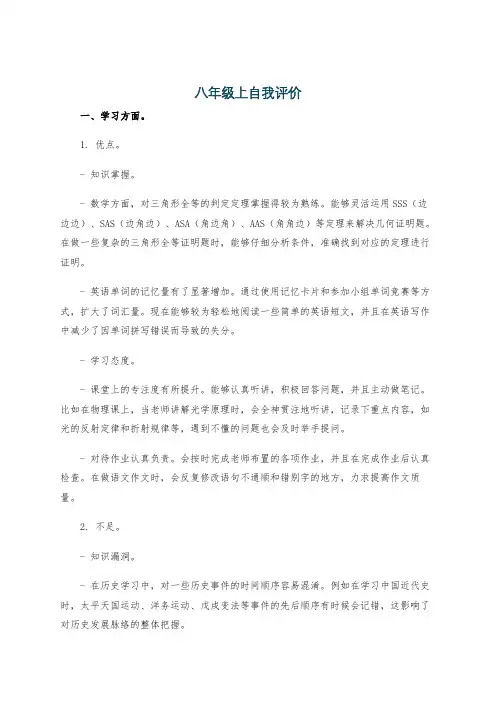 八年级上自我评价