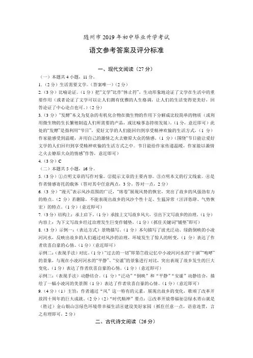 湖北随州市2019年初中毕业升学考试语文试卷答案及评分标准