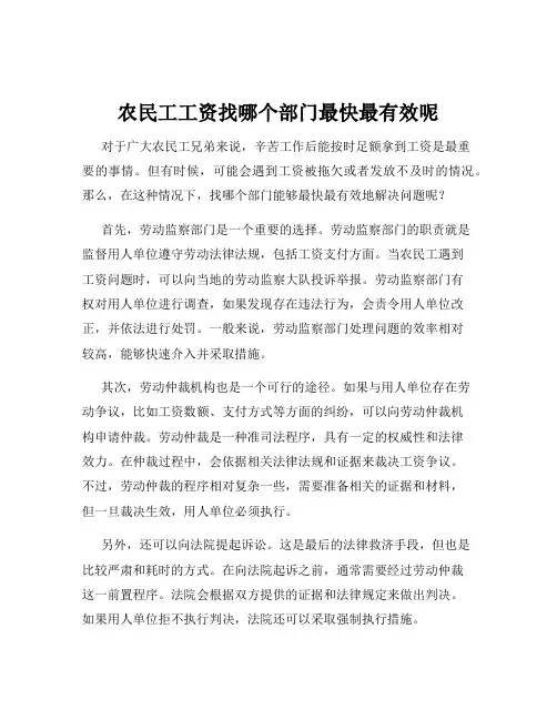 农民工工资找哪个部门最快最有效呢