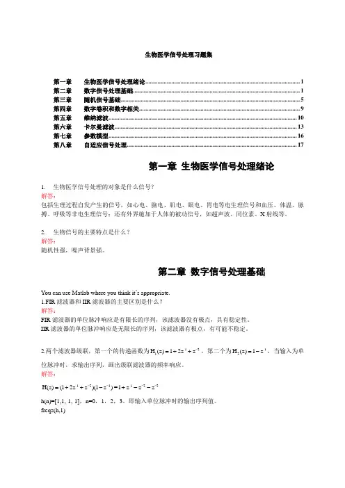 生物医学信号处理习题集