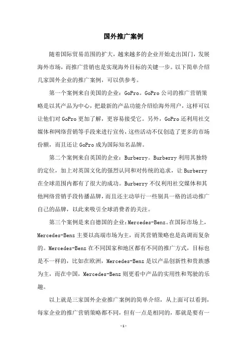 国外推广案例