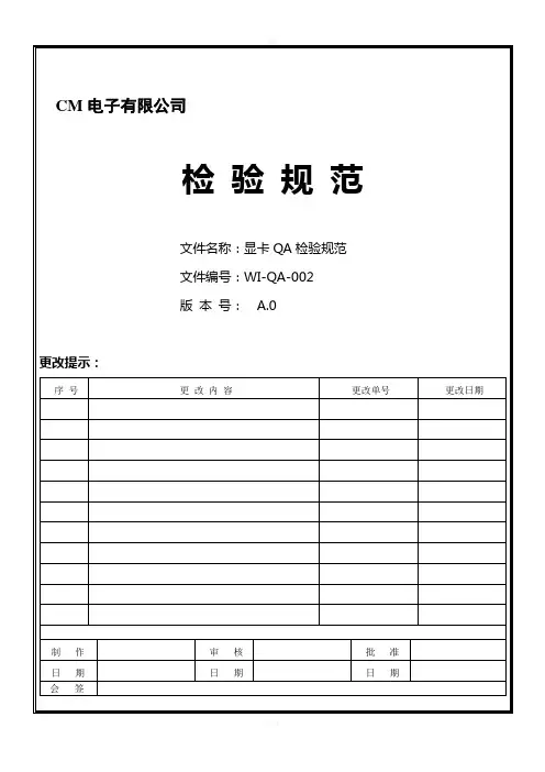 显卡检验规范