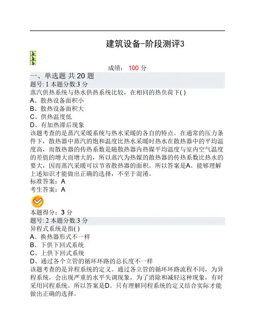 建筑设备-阶段测评3