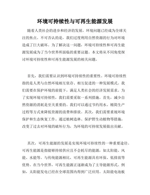 环境可持续性与可再生能源发展