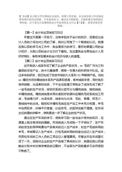 会计毕业顶岗实习日记【7篇】