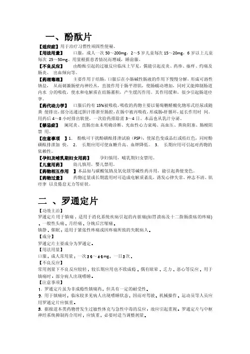 神经外科口服药物