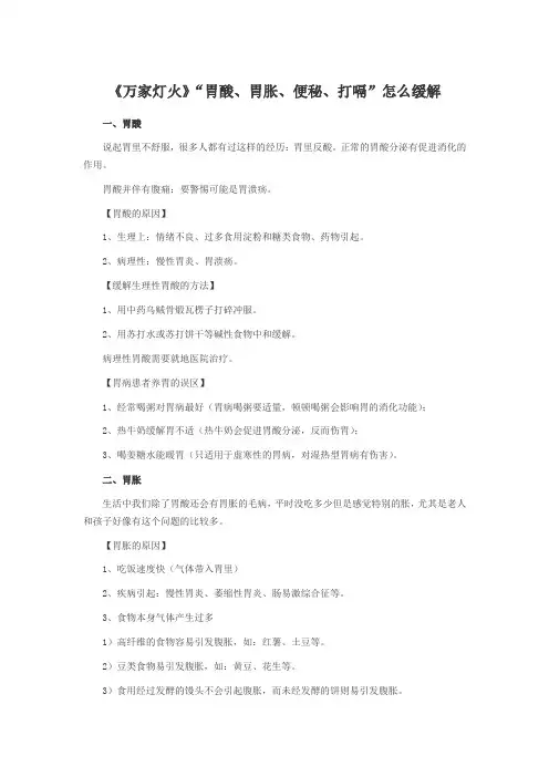 胃酸 胃胀 便秘 打嗝 怎么缓解