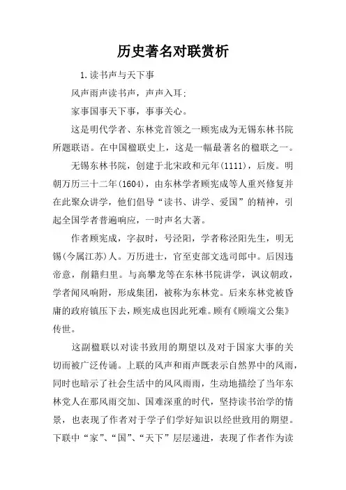 历史著名对联赏析