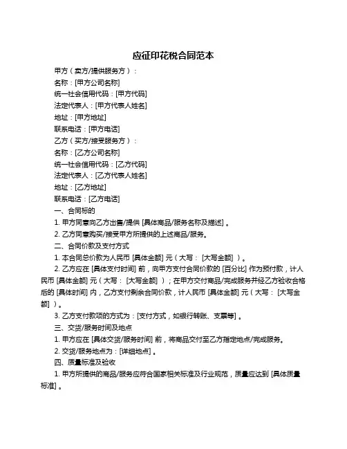 应征印花税合同范本