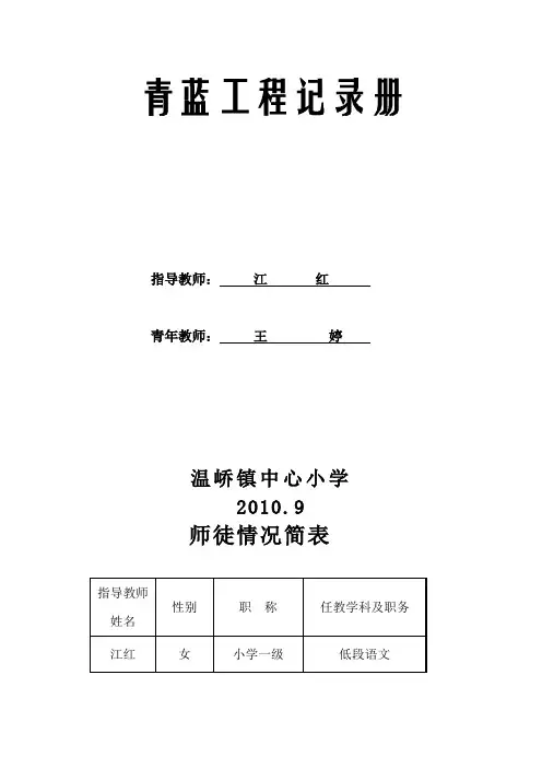 青蓝工程
