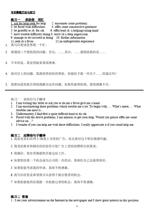 应用文写作高分句型翻译练习
