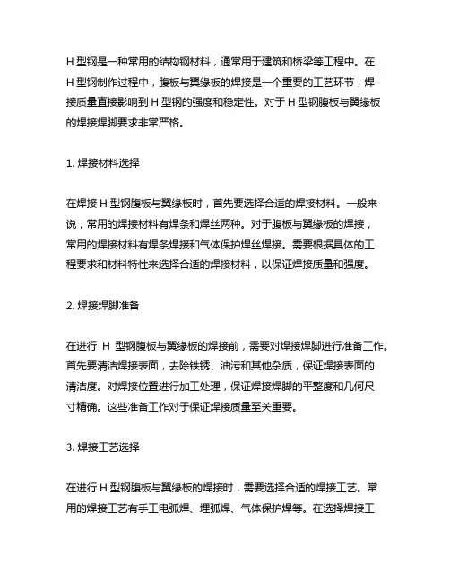 h型钢腹板与翼缘板焊接焊脚要求