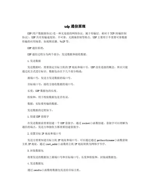 udp通信原理