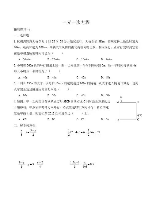 人教版七年级上册数学一元一次方程拓展练习一
