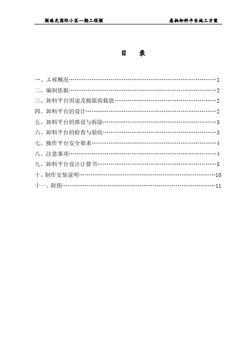 悬挑卸料平台专项施工方案
