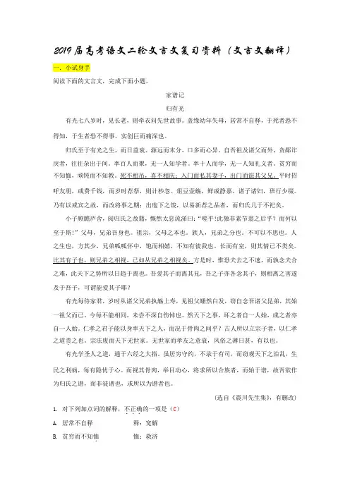 2019届高考语文二轮文言文复习资料(文言文翻译一)