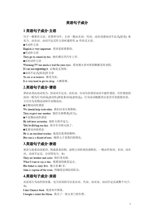 英语句子成分分析