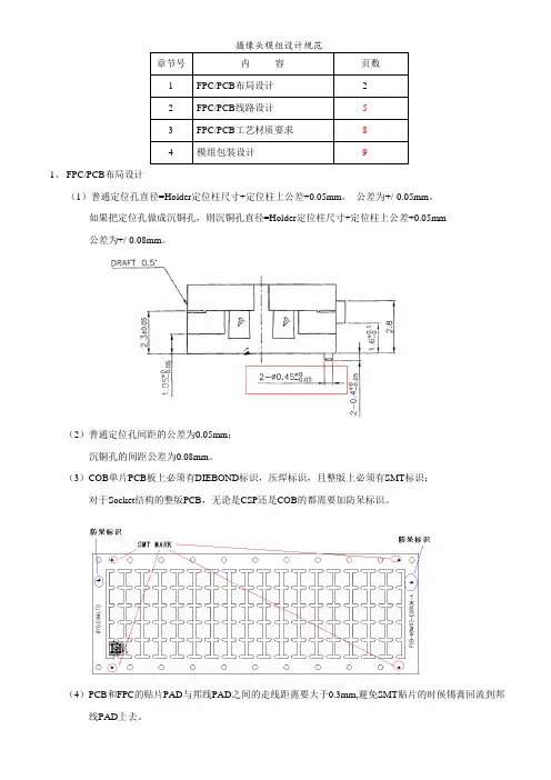 摄像头模组设计规范