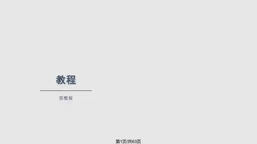 VB教程PPT课件