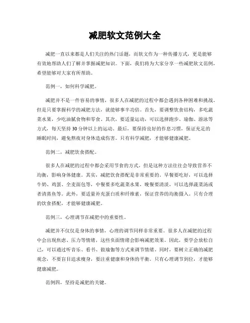 减肥软文范例大全