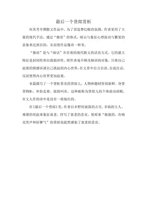 最后一个货郎赏析
