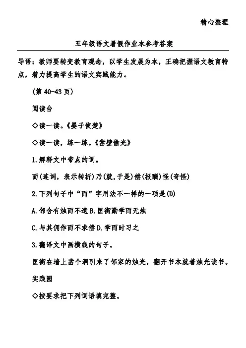 五年级语文暑假作业本参考答案