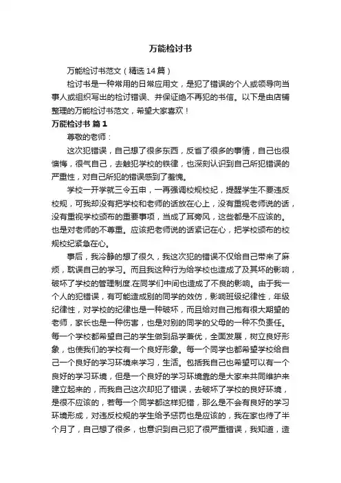 万能检讨书