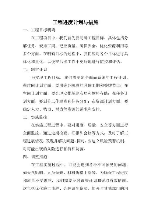 工程进度计划与措施