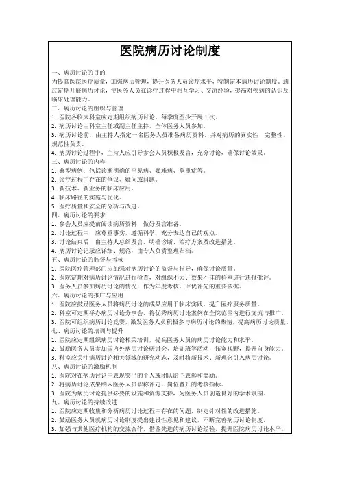 医院病历讨论制度