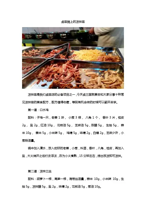 卤菜摊上的凉拌菜