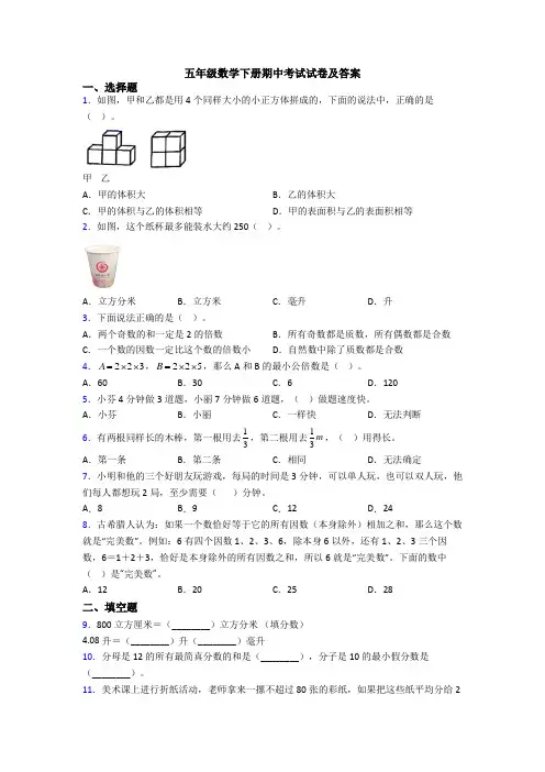 五年级数学下册期中考试试卷及答案