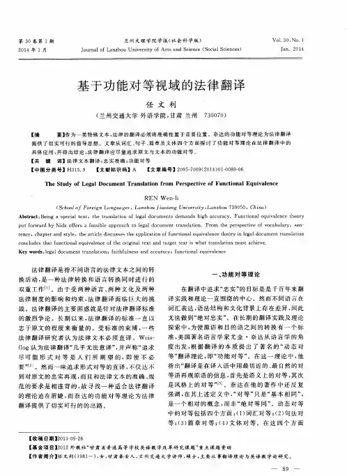 基于功能对等视域的法律翻译