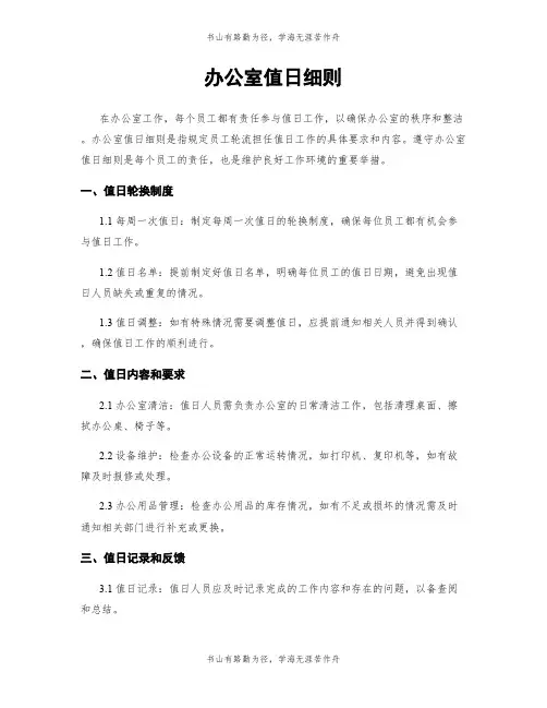 办公室值日细则