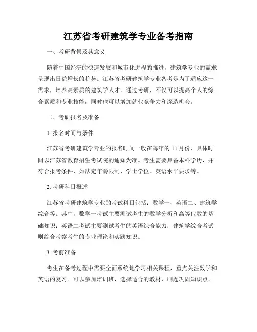 江苏省考研建筑学专业备考指南