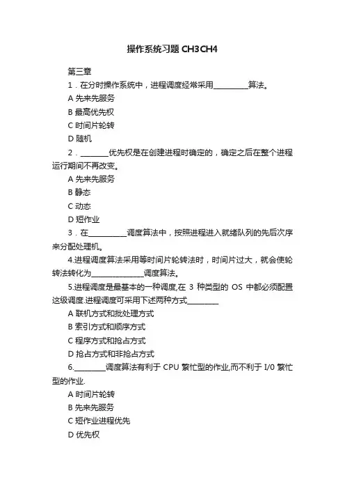 操作系统习题CH3CH4