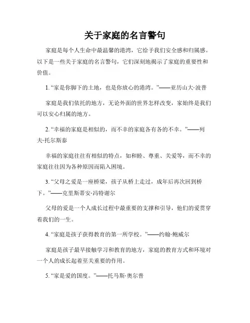 关于家庭的名言警句
