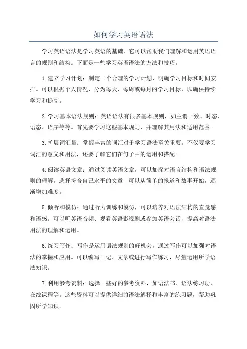 如何学习英语语法