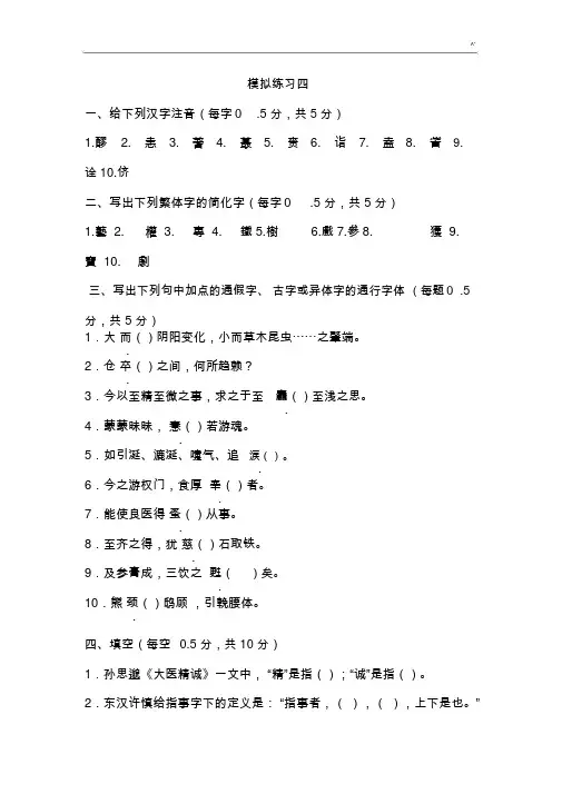 医古文模拟试题4