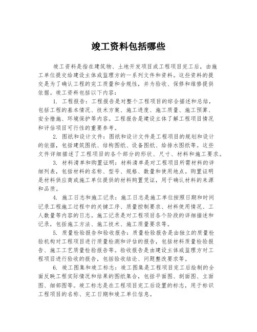 竣工资料包括哪些