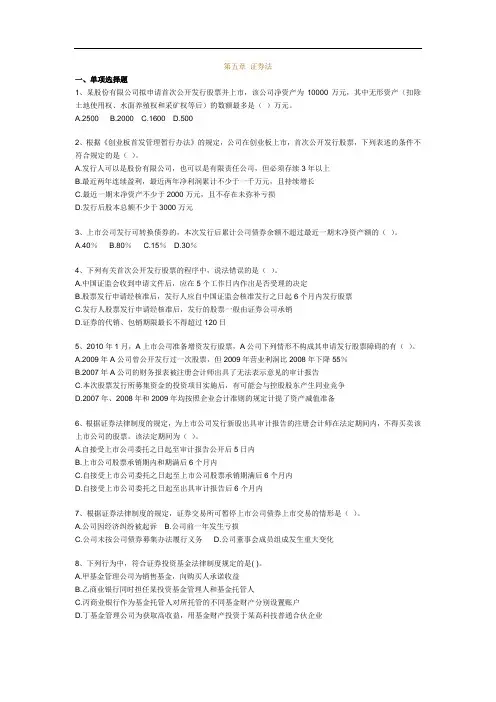 05.证券法习题及答案.