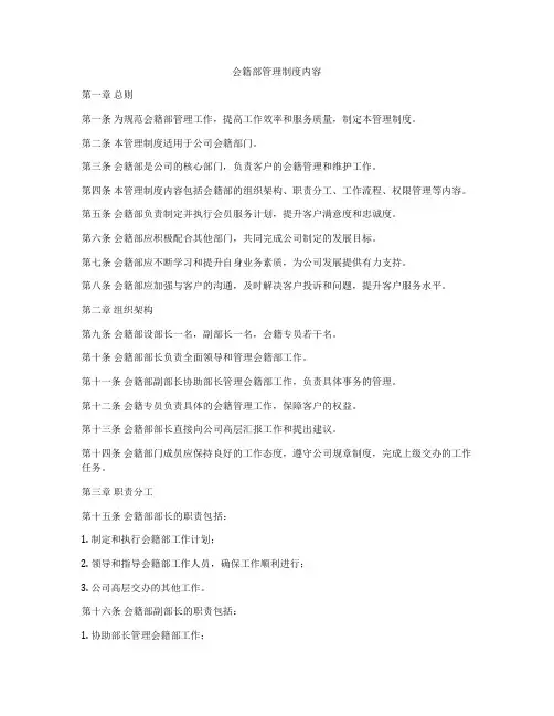 会籍部管理制度内容