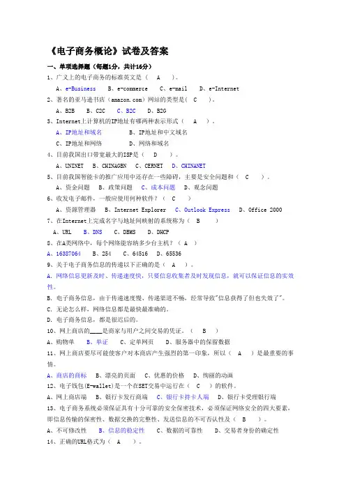 电子商务概论及答案