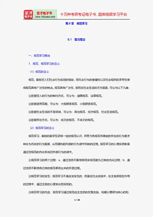张大均《教育心理学》学习辅导-规范学习【圣才出品】