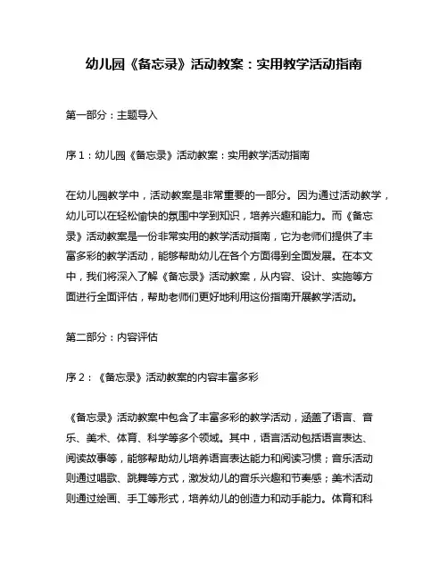 幼儿园《备忘录》活动教案：实用教学活动指南