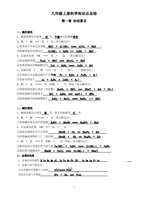 九年级上册科学知识点总结