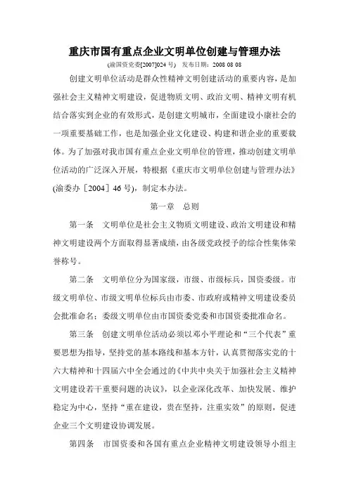 国资委文明单位建设与管理办法